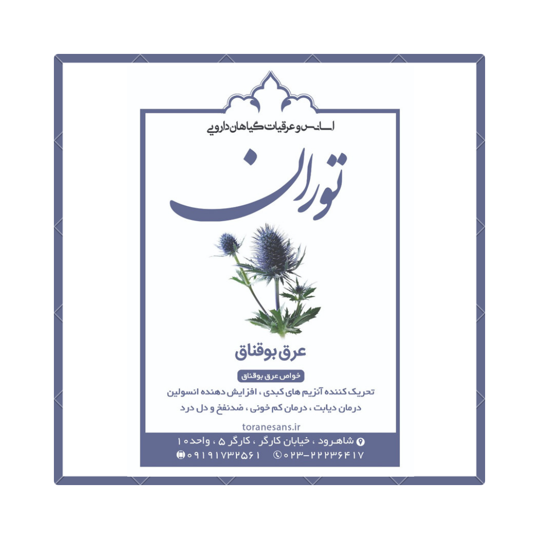 عرقیات توران