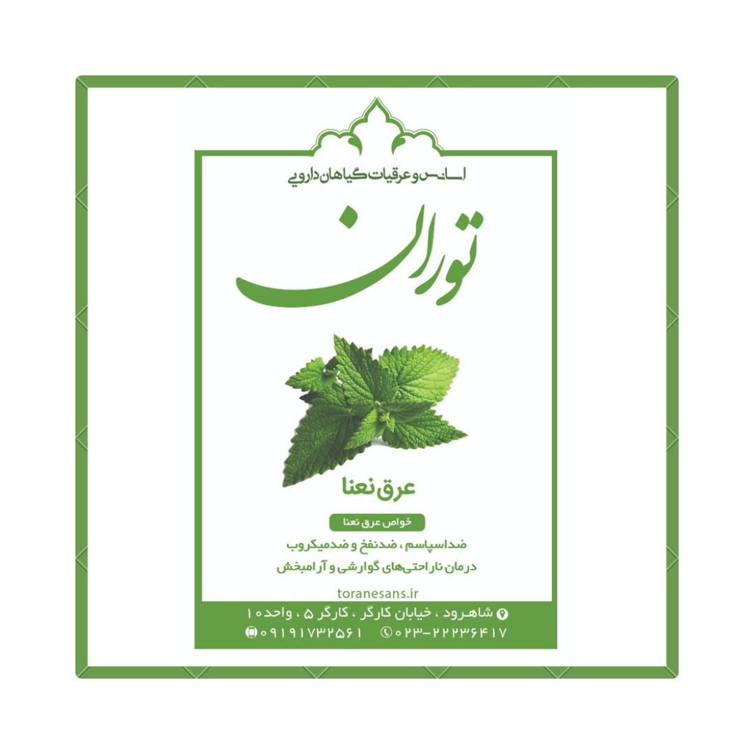 عرقیات توران